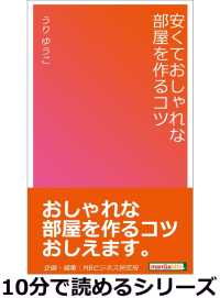 安くておしゃれな部屋を作るコツ。