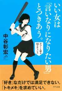 いい女は「言いなりになりたい男」とつきあう。（きずな出版） - タブーを破る60のチャンス