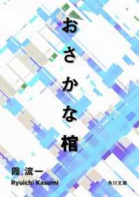 角川文庫<br> おさかな棺