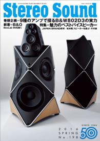 季刊ステレオサウンド 〈Ｎｏ．１９８〉