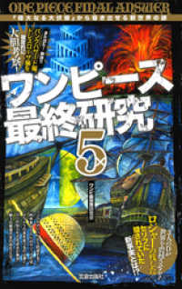 サクラ新書<br> ワンピース最終研究5　『偉大なる大伏線』から導き出せる新世界の謎