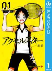 ジャンプコミックスDIGITAL<br> アクセルスター 1