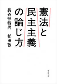 憲法と民主主義の論じ方