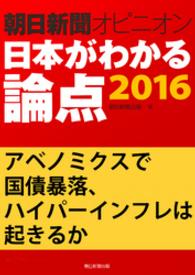 アベノミクスで国債暴落、ハイパーインフレは起きるか（朝日新聞オピニオン - 日本がわかる論点2016）