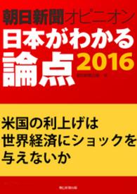 米国の利上げは世界経済にショックを与えないか（朝日新聞オピニオン - 日本がわかる論点2016）