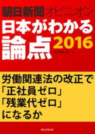 労働関連法の改正で「正社員ゼロ」「残業代ゼロ」になるか（朝日新聞オピニオン - 日本がわかる論点2016）