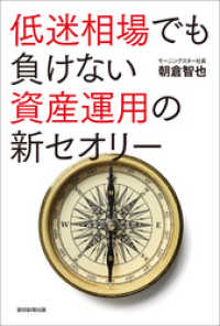 低迷相場でも負けない資産運用の新セオリー