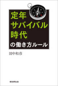 「定年サバイバル時代」の働き方ルール