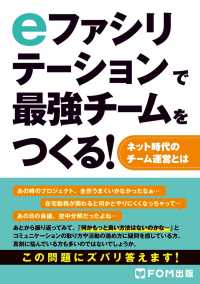 eファシリテーションで最強チームをつくる！ネット時代のチーム運営とは