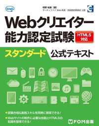 Webクリエイター能力認定試験 HTML5対応 スタンダード 公式テキスト