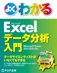 よくわかる Excelデータ分析入門 Excel 2013/2010対応