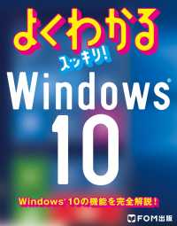 よくわかるスッキリ！ Windows 10