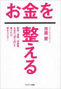 お金を整える