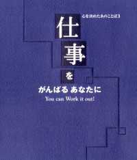 単行本<br> 心を決めたあのことば３ 仕事をがんばるあなたに