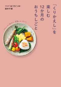 ―<br> 「くりかえし」を楽しむ12か月のおうちしごと