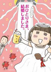 アラフォーおひとりさま、結婚しました。 中経☆コミックス