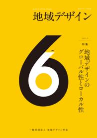 地域デザイン No.6