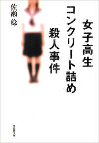 女子高生コンクリート詰め殺人事件