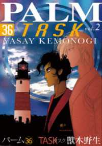 パーム　（36）　TASK vol.2 ウィングス・コミックス