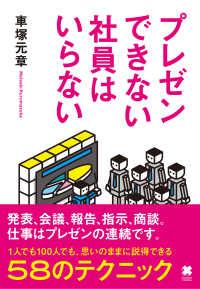 プレゼンできない社員はいらない