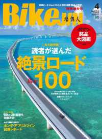 BikeJIN/培倶人 2016年4月号 Vol.158