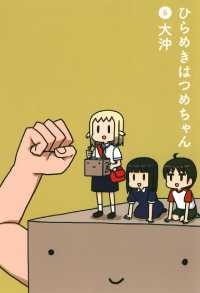 ひらめきはつめちゃん（６） 月刊コミックブレイド