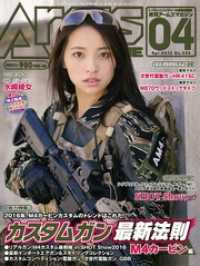 月刊アームズマガジン2016年4月号
