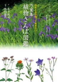 万葉集 植物さんぽ図鑑