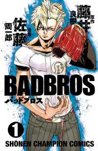 少年チャンピオン・コミックス<br> BADBROS　１