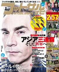 フットサルナビ 2016年3月号