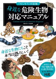 もしも の図鑑 身近な危険生物対応マニュアル 今泉忠明 電子版 紀伊國屋書店ウェブストア オンライン書店 本 雑誌の通販 電子書籍ストア もしも の図鑑 身近な危険生物対応マニュアル 今泉忠明 電子版 紀伊國屋書店ウェブストア オンライン書店 本 雑誌の通販 電子書籍ストア
