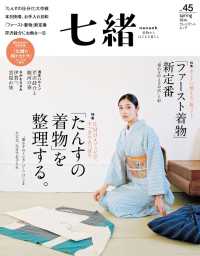 七緒 2016 春号vol.45