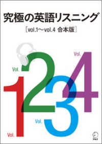 音声DL付]究極の英語リスニング Vol.1～Vol.4 合本版 / アルク英語出版