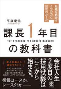 課長1年目の教科書