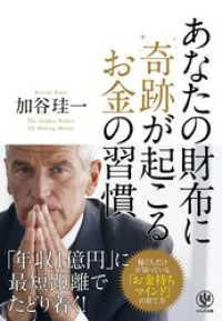 あなたの財布に奇跡が起こるお金の習慣