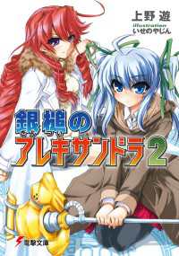 銀槌のアレキサンドラ2 電撃文庫