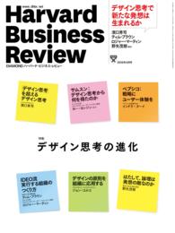 DIAMONDハーバード･ビジネス･レビュー<br> DIAMONDハーバード・ビジネス・レビュー 16年4月号
