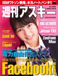 週刊アスキー No.1069 （2016年3月8日発行） 週刊アスキー