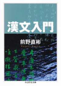 漢文入門 ちくま学芸文庫