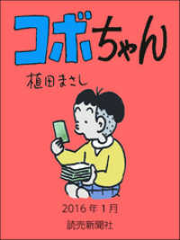 コボちゃん　2016年1月 読売ebooks