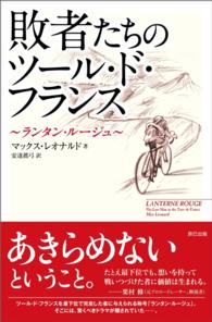 敗者たちのツール・ド・フランス　～ランタン・ルージュ～