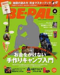 BE-PAL (ビーパル) 2016年 4月号 BE-PAL