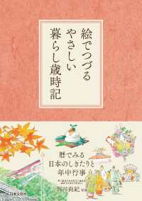 絵でつづるやさしい暮らし歳時記