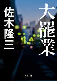 角川文庫<br> 大罷業