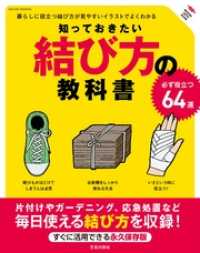 サクラBooks<br> 知っておきたい結び方の教科書