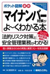 ポケット図解 最新マイナンバー対策がよ～くわかる本