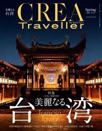 CREA Traveller 2016 Spring NO.45