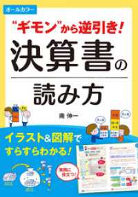 オールカラー  “ギモン”から逆引き！ 決算書の読み方