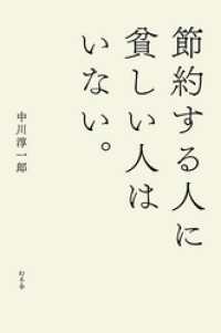 節約する人に貧しい人はいない。