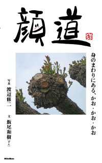 顔道 - 身のまわりにある、かお・かお・かお